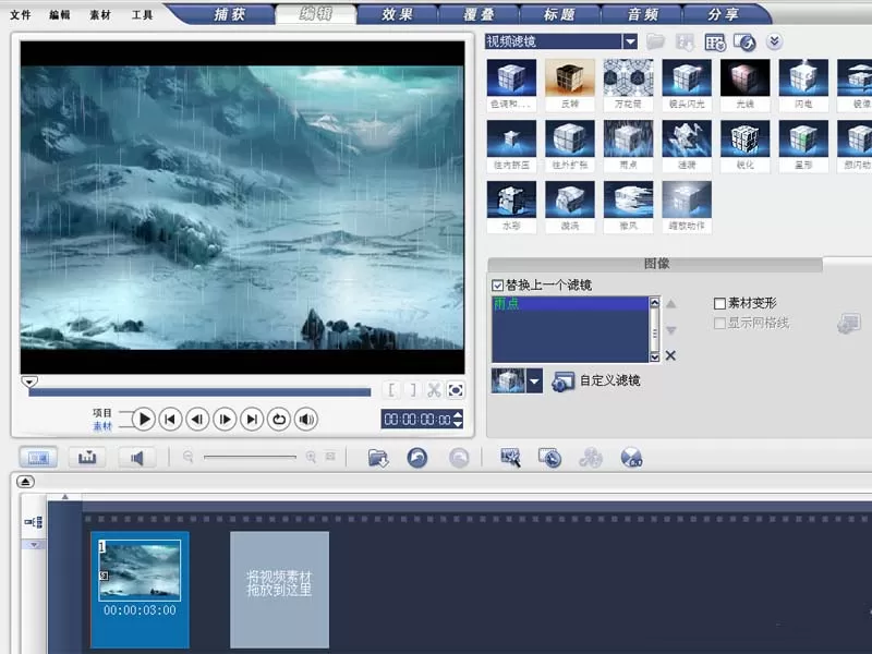 会声会影10为风景图加上下雪动画效果的操作教程