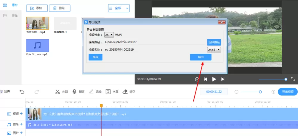 EV剪辑去掉视频里声音再配音的操作教程