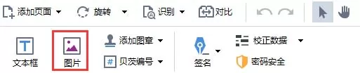abbyy finereader为PDF文件添加图片的操作教程