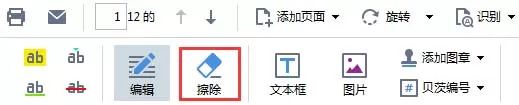abbyy finereader为PDF文件添加图片的操作教程