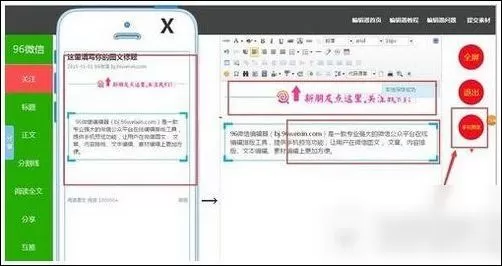 96微信编辑器的详细使用操作