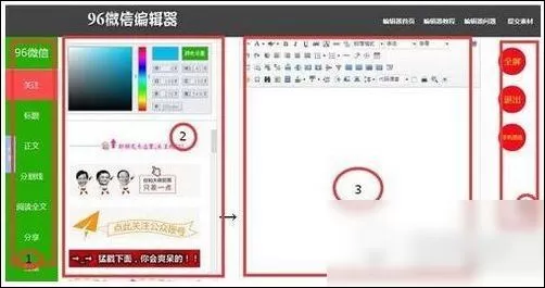 96微信编辑器的详细使用操作