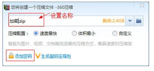 360压缩将文件加密的具体使用流程