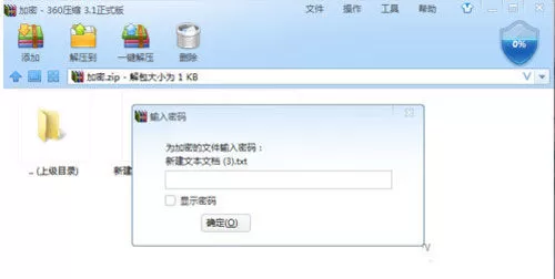 360压缩将文件加密的具体使用流程