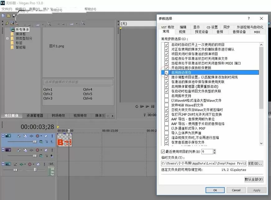 Sony Vegas设置自动保存的相关步骤