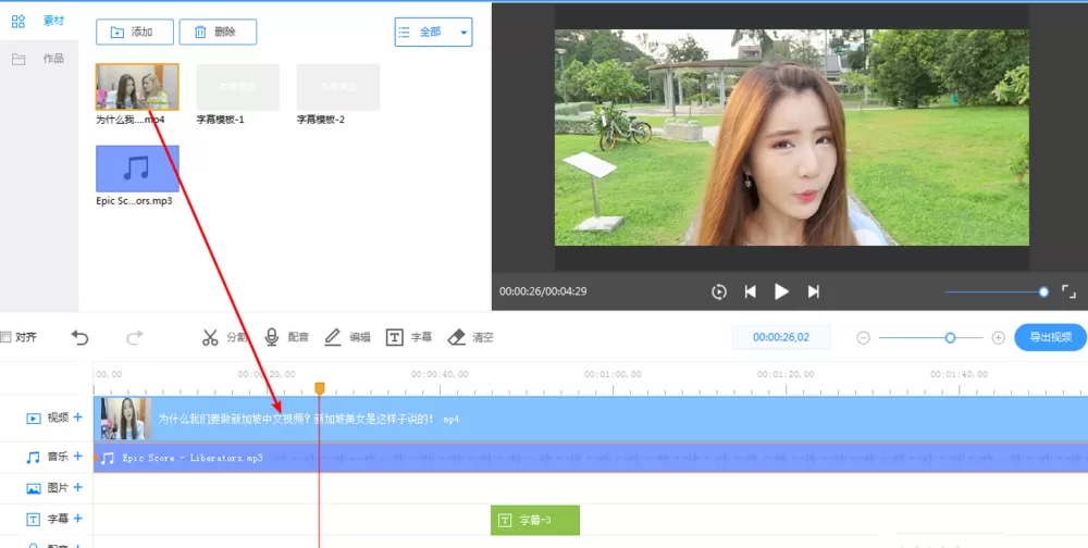 EV剪辑给视频加上中英双字幕的操作教程