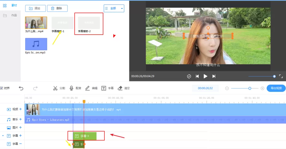 EV剪辑给视频加上中英双字幕的操作教程