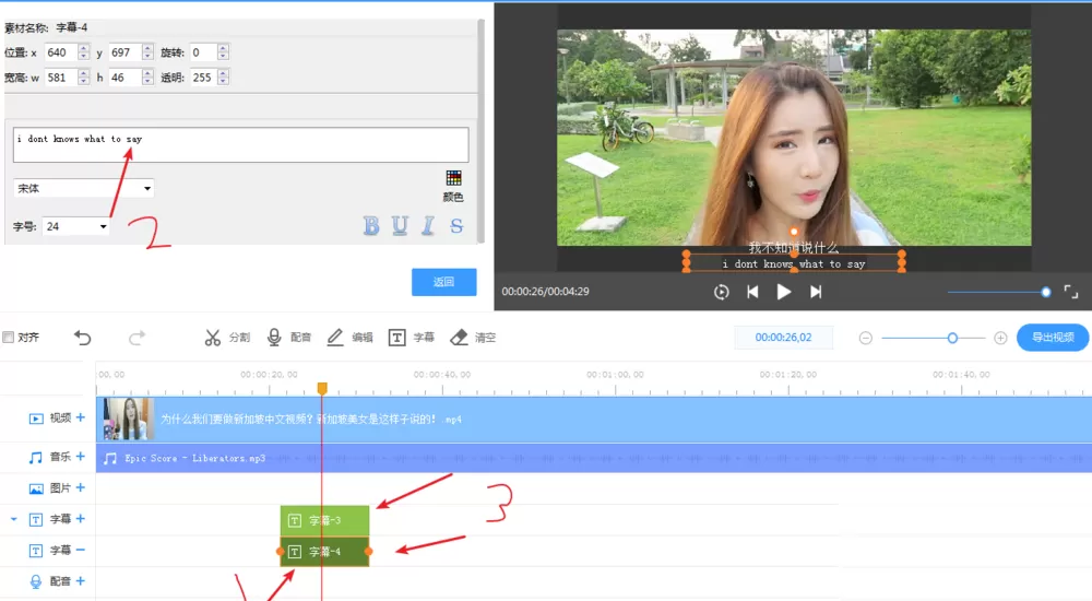 EV剪辑给视频加上中英双字幕的操作教程