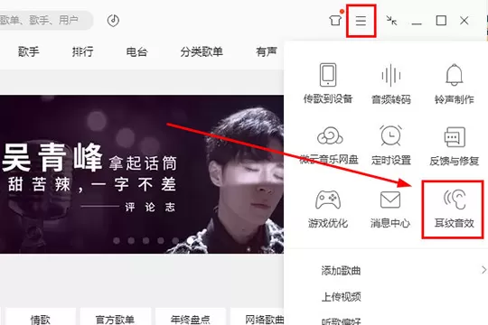 QQ音乐设置耳纹音效的操作步骤