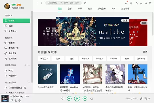 QQ音乐设置耳纹音效的操作步骤