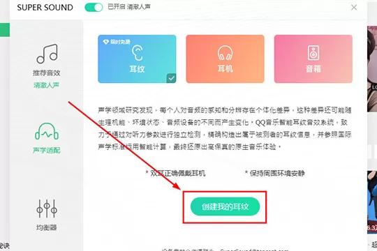 QQ音乐设置耳纹音效的操作步骤