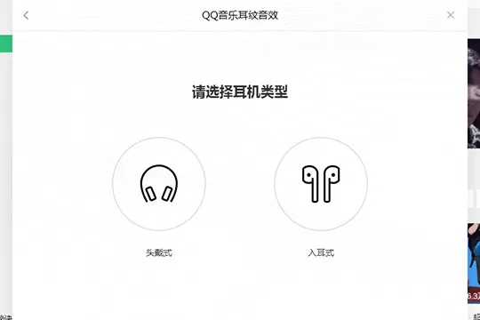 QQ音乐设置耳纹音效的操作步骤