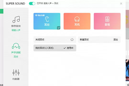 QQ音乐设置耳纹音效的操作步骤