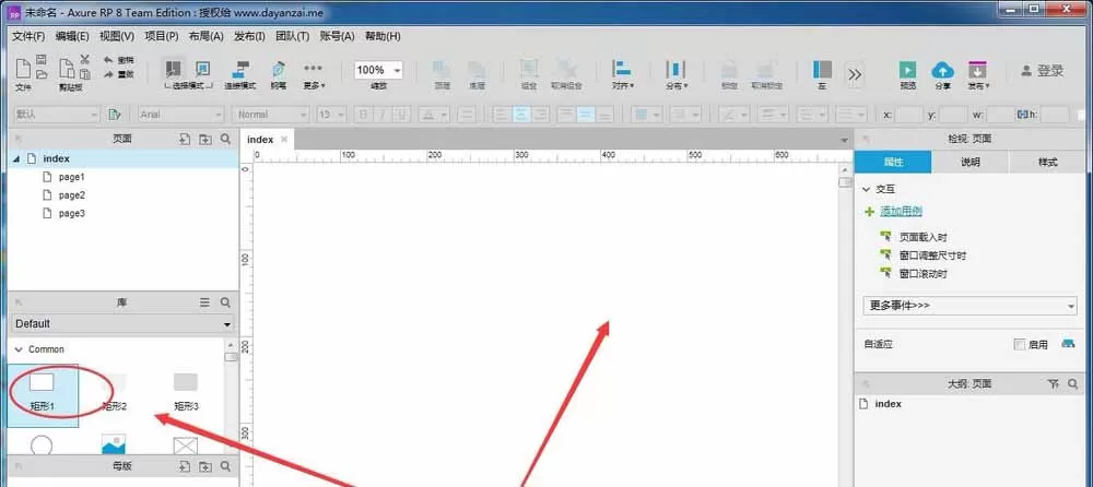 Axure RP8软件重命名的操作流程Axure RP8软件重命名的操作流程
