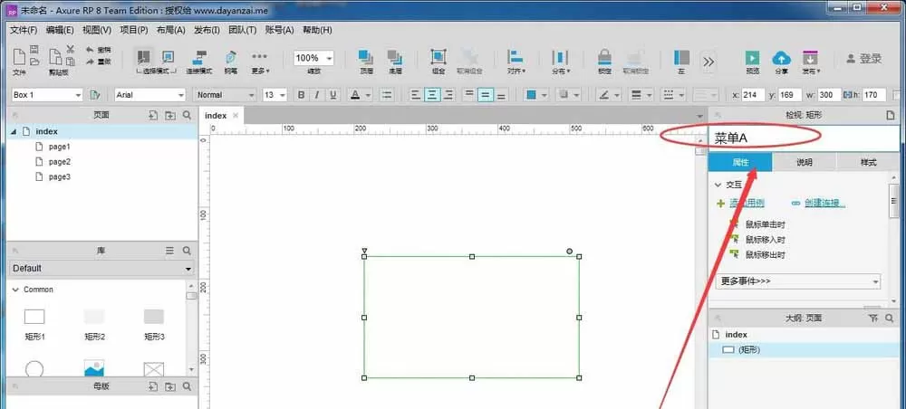 Axure RP8软件重命名的操作流程Axure RP8软件重命名的操作流程