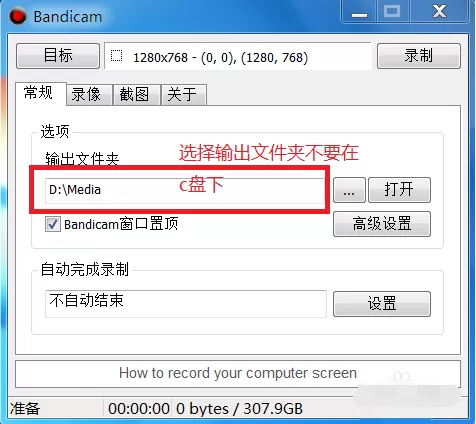 Bandicam为视频加上水印的操作步骤