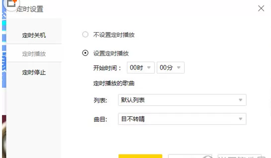 酷我音乐设置定时播放的详细操作步骤