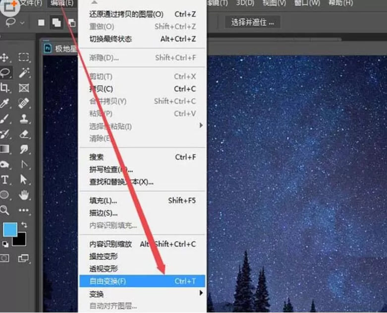 ps制作一个放射星轨的详细操作教程