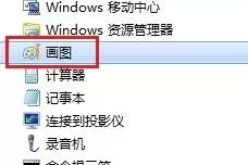 画图工具设置前景色和背景色相同的详细使用教程