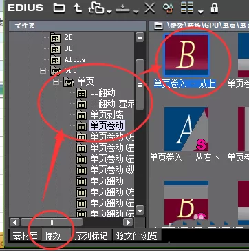 edius制作人物介绍文字条的操作步骤