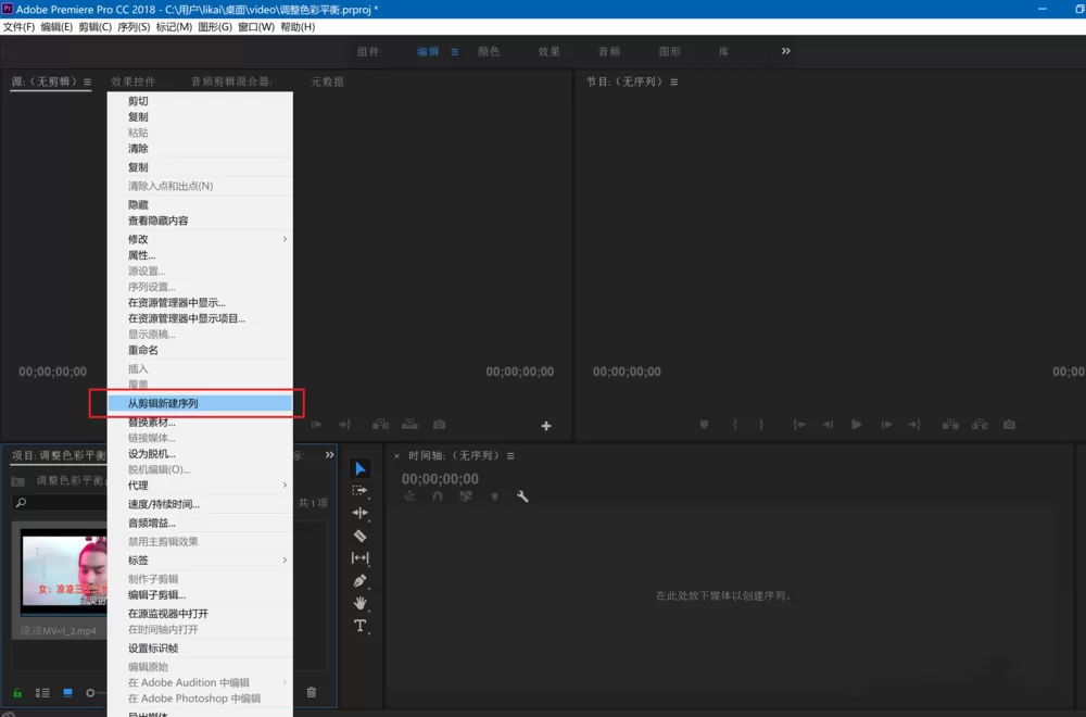 使用Premiere 2018调整视频曝光度的具体操作教程