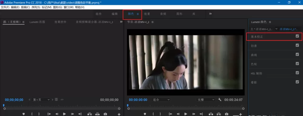 使用Premiere 2018调整视频曝光度的具体操作教程