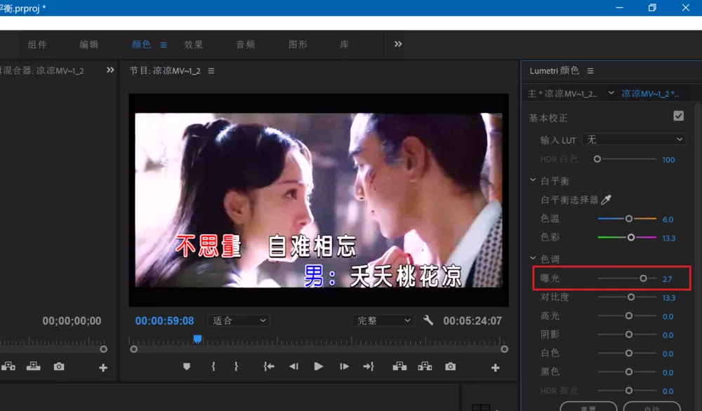 使用Premiere 2018调整视频曝光度的具体操作教程