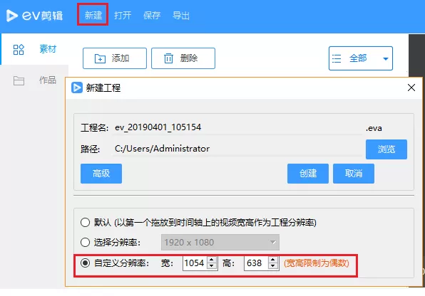 利用EV剪辑软件去除视频水印的操作步骤