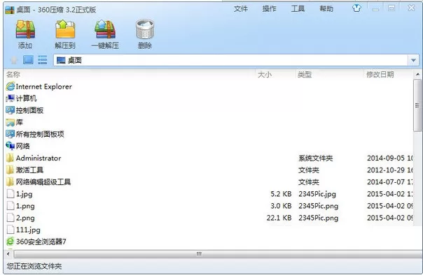 360压缩进行固实压缩的详细操作教程