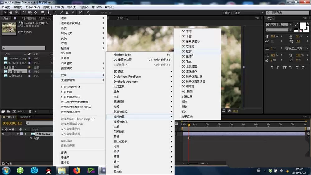 AE给素材加吹泡泡效果的图文操作教程