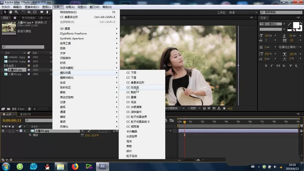 AE给素材加吹泡泡效果的图文操作教程