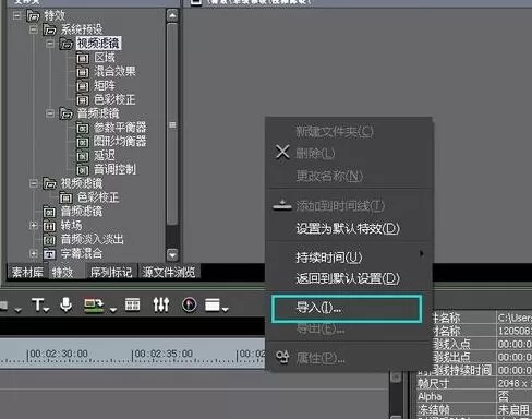 EDIUS导入滤镜等插件的使用教程
