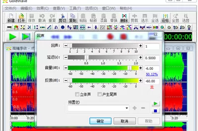 GoldWave设置回声效果的相关操作技巧