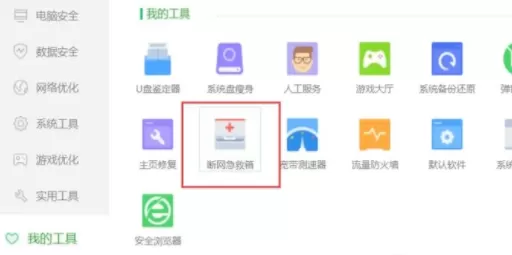 360安全卫士修复网络故障的相关操作技巧
