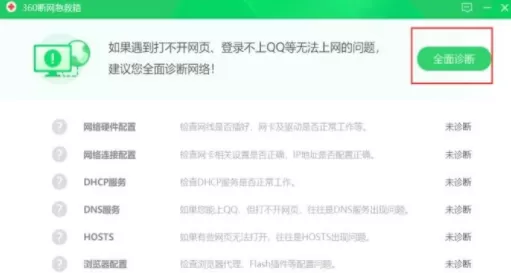 360安全卫士修复网络故障的相关操作技巧