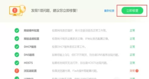 360安全卫士修复网络故障的相关操作技巧