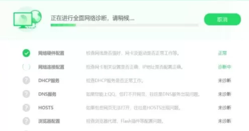 360安全卫士修复网络故障的相关操作技巧