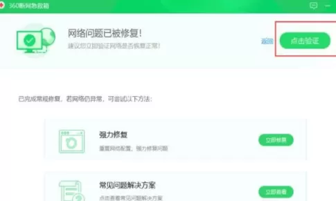360安全卫士修复网络故障的相关操作技巧