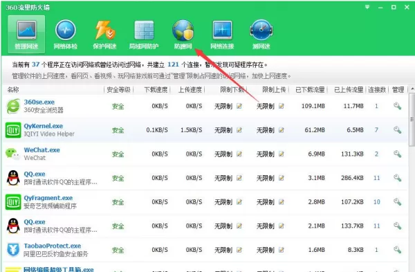 360安全卫士开启防蹭网模式的操作方法