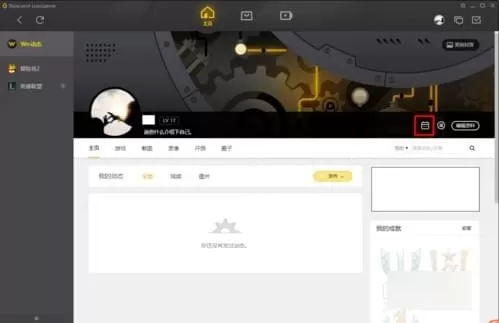 wegame里签到的操作教程