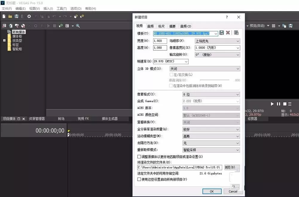 Sony Vegas将视频旋转90度的详细操作教程
