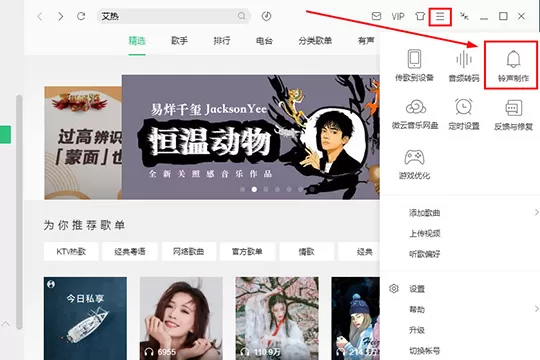 QQ音乐剪切音乐的相关操作步骤