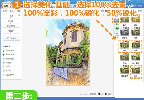 美图秀秀绘画彩铅画的相关操作流程