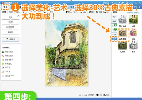 美图秀秀绘画彩铅画的相关操作流程