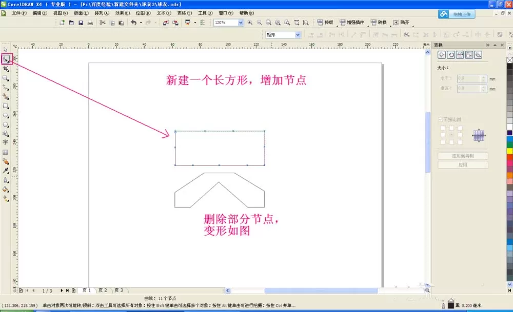 cdr设计球衣的相关操作方法