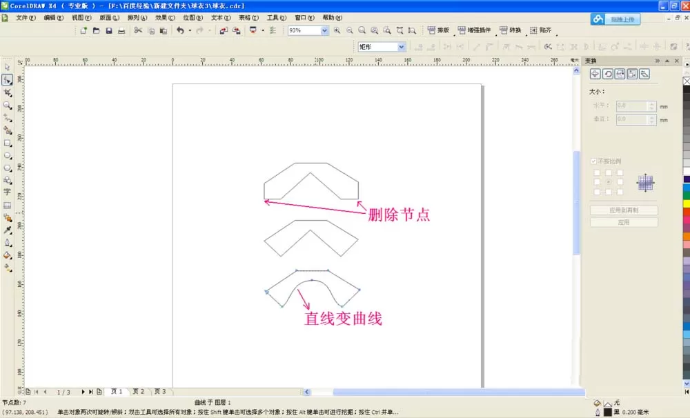 cdr设计球衣的相关操作方法