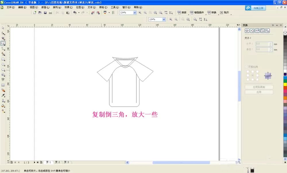 cdr设计球衣的相关操作方法