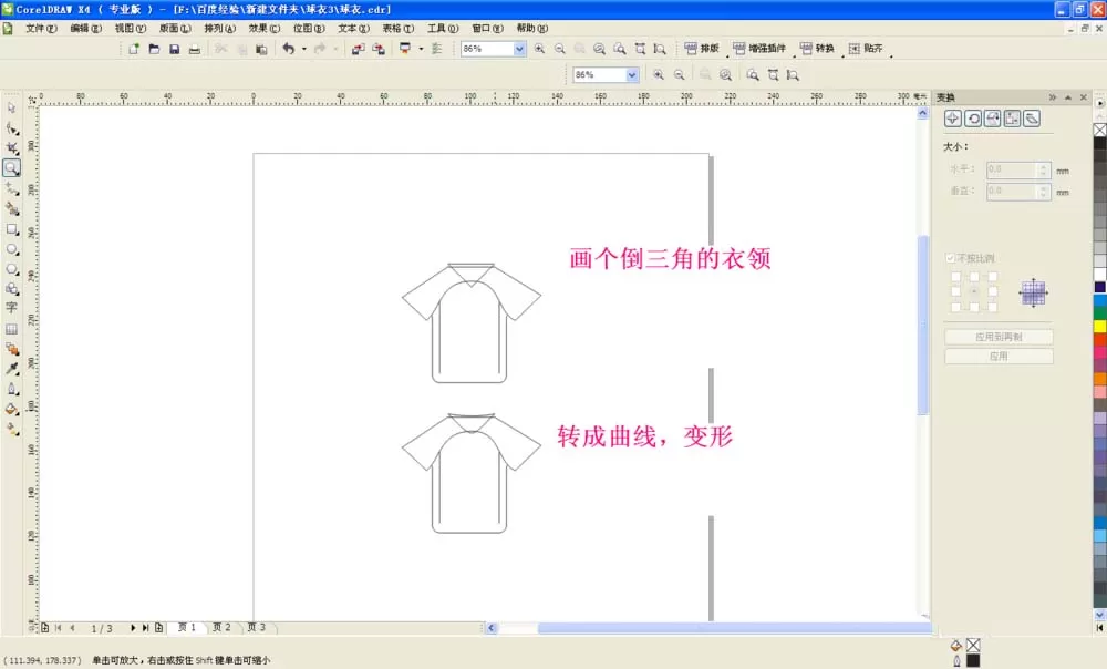 cdr设计球衣的相关操作方法