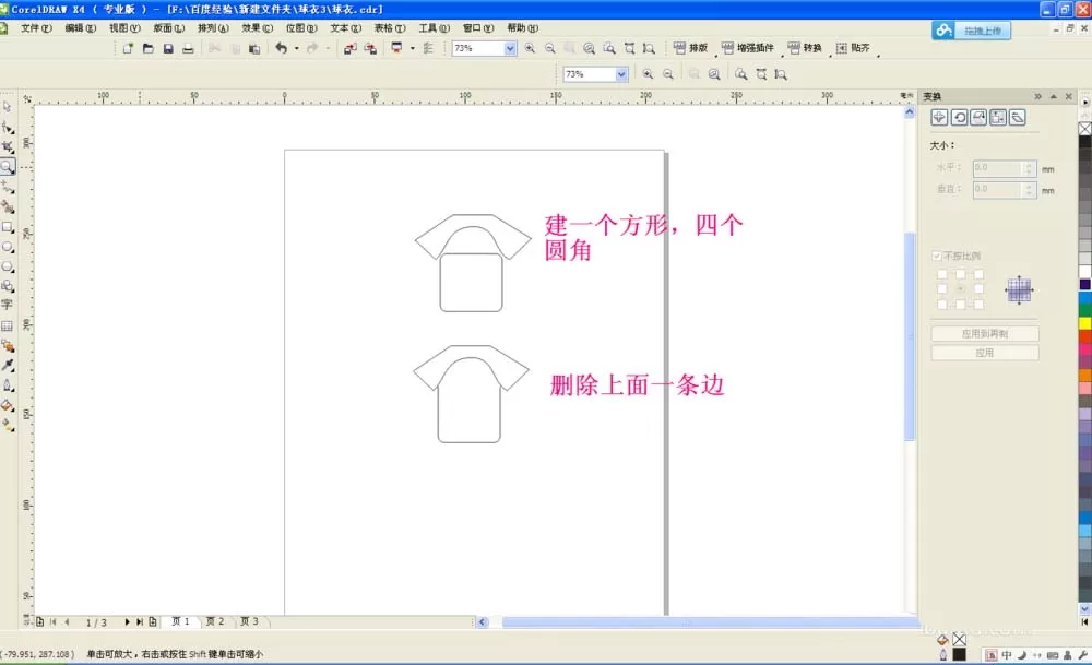 cdr设计球衣的相关操作方法