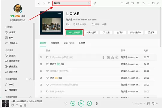 QQ音乐中购买专辑的具体操作教程